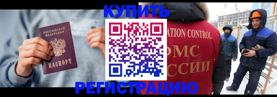 временная регистрация для школы в Новокуйбышевске